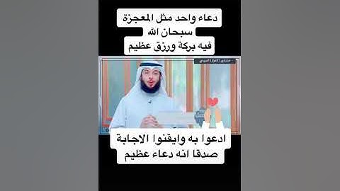 دعاء يحبه الله كثيرا وهو موجود في سورة الفرقان