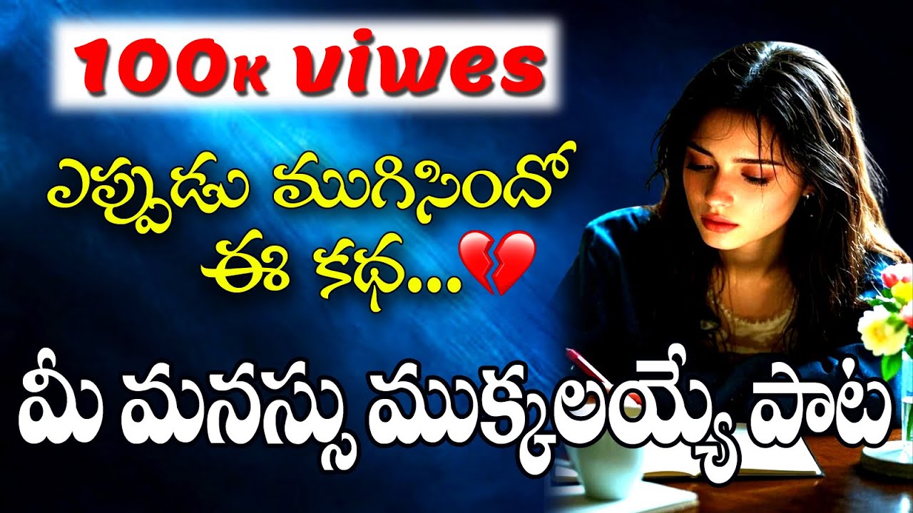 Ekkada Mugisindo Ee Katha  #heartbrokensong emotional song- by Kareem khan  #prematho_music_of_soul