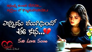 Ekkada Mugisindo Ee Katha Emotional Song- By Kareem Khan