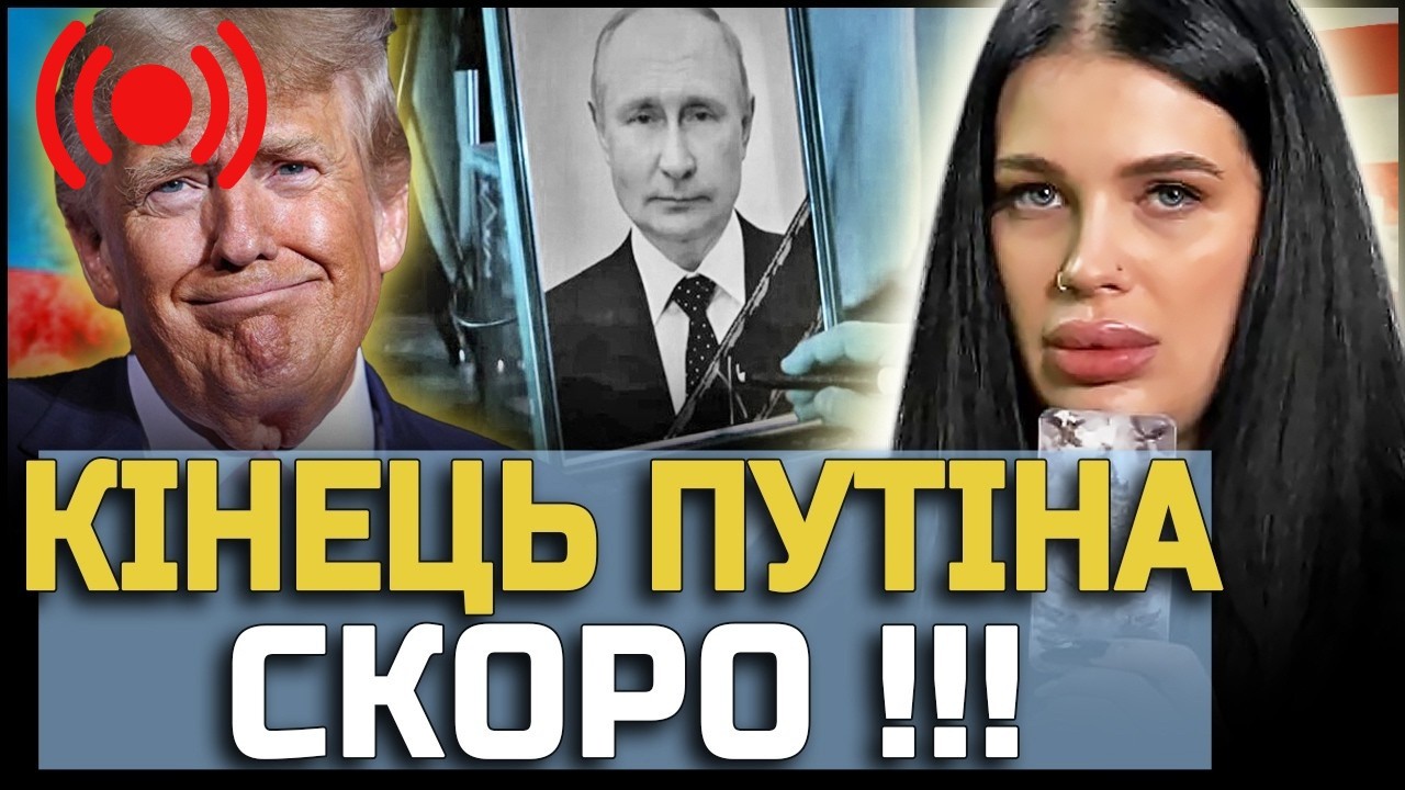 🚨 МАРІЯ ТИХА: КІНЕЦЬ ПУТІНА ВЖЕ ЗАПУЩЕНО? ВСЯ ПРАВДА ПРО ФІНАЛ ВІЙНИ!