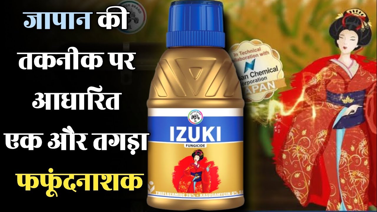 Izuki Fungicide IIL Tractor Brand इजुकी फपुंदनाशक THIFLUZAMIDE 26