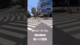 #ਇਕੱਲਾਬੱਸਵਿੱਚ #独乘幸运巴士 #BusAlone 16/ਮਈ/2026 #LaalPari #pubjabisong