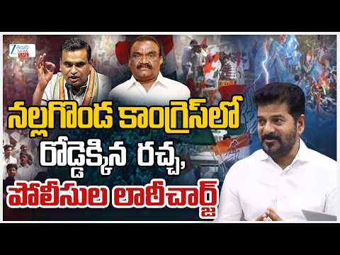 LIVE: High Tension in Nalgonda Congress | Telangana Politics |  CM Revanth | ZEE Telugu News - ZEE24TELUGUNEWS