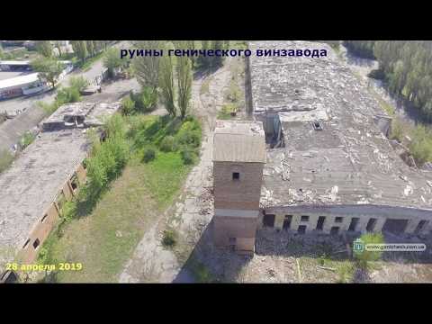 Генический винзавод -