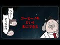 【コーヒー豆は、本当は……】科学のトリビア満載！『めくってオモロい マジすか科学』（Gakken）