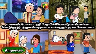 Download Lagu EP-122|வயசாகிப்போனா புத்தி பேதலிச்சிபோயிடுமா பொண்ண கொடுத்த இடத்துல பொருளை வைக்கணும் அங்க போகலாமா MP3