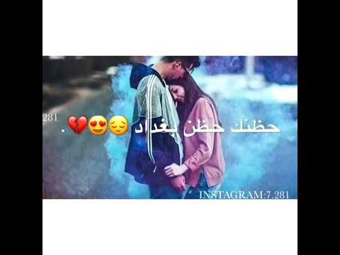 مشتاك الك ناديت حضنك حضن بغداد