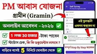 PM Awas Yojana Gramin Apply Online 2026 | How to apply for Awas Yojana | PMAY Gramin apply online PM Awas Yojana Gramin Apply Online 2026 | How to apply for Awas Yojana | PMAY Gramin apply online