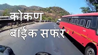 Trailer Kokan Trip On Bike | Bajaj Platina Trailer Kokan Trip On Bike | Bajaj Platina