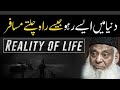 Dr Israr Ahmed Life Changing Bayan - Reality Of Life - Quran Ki Shan