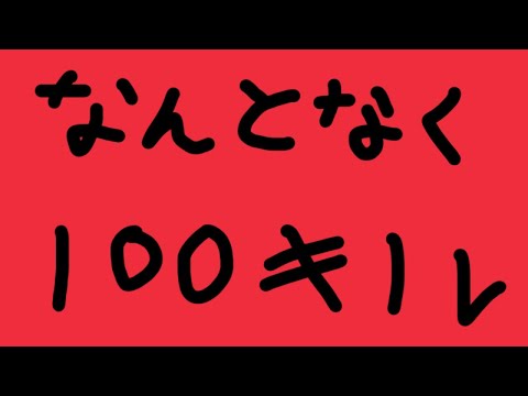 魔が差したから100キル#2　apex　【Vtuber】