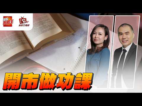 開市做功課｜林小珍｜唐牛｜2026年8月31日 花旗認股證/牛熊證網站：https://www.citiwarrants.com