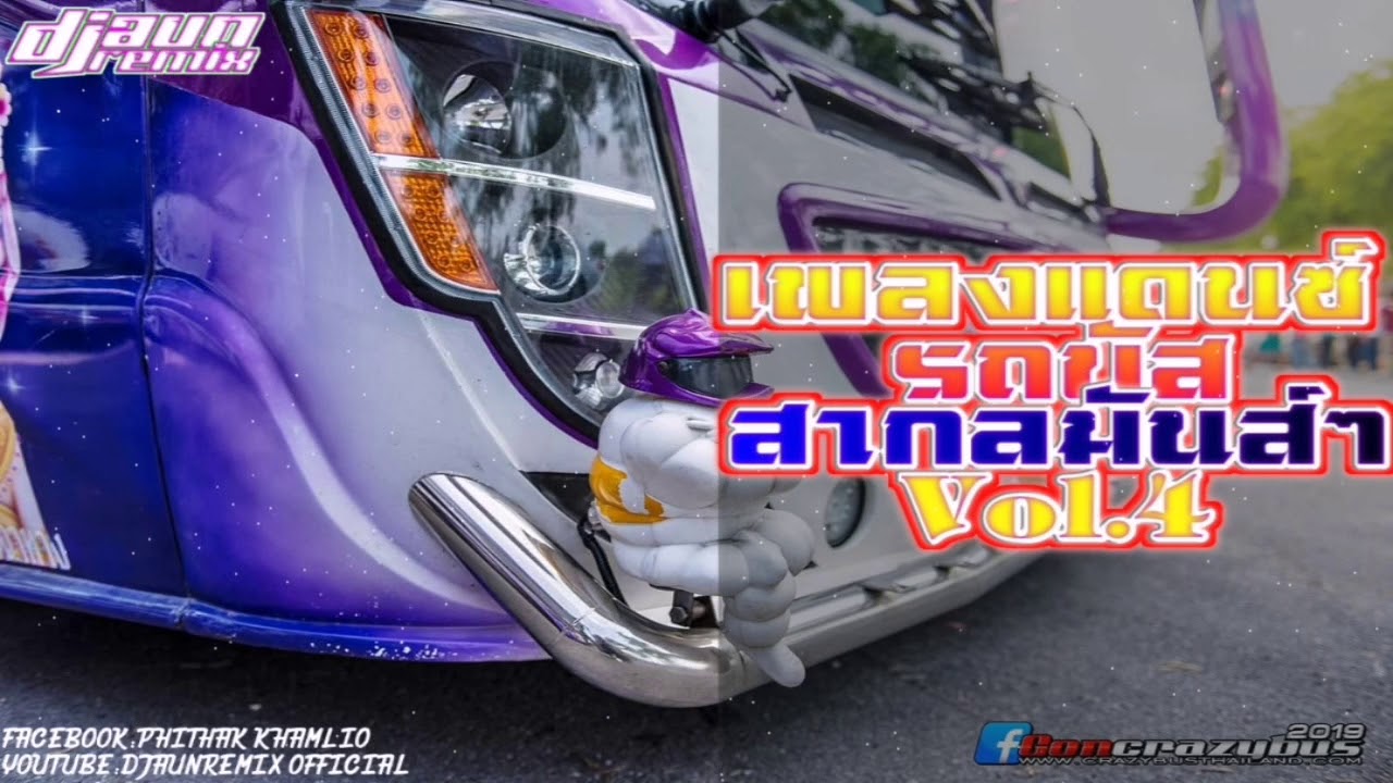 เพลงแดนซ์รถบัส[สากลมันส์ๆ]​ -​ [MiNiNonstop]​ -​ [160] Vol.4​ DJAUNREMIX
