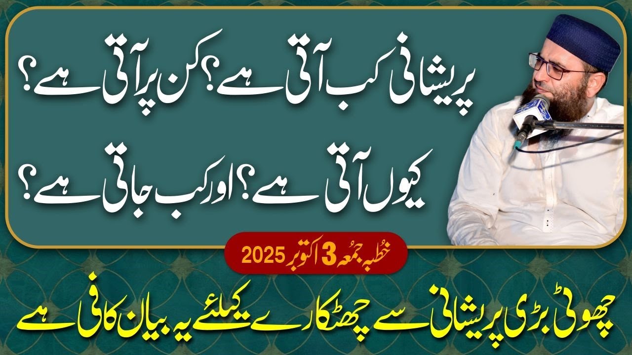 Pareshanio ka Elaj || Abdul Mannan Rasikh || 3 Oct 2025