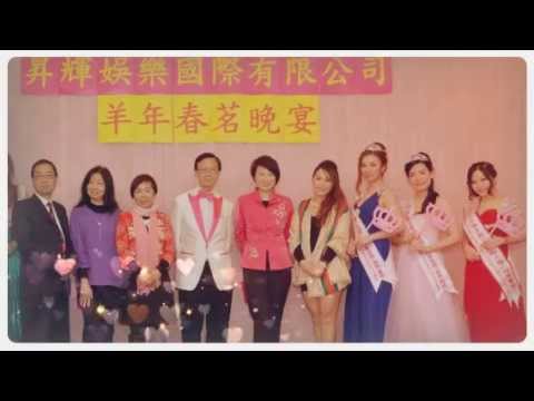 昇輝娛樂春茗晚宴