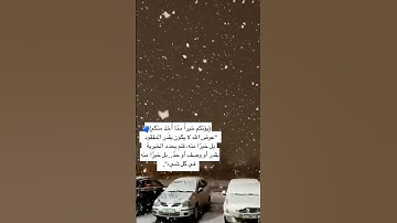 تلاوة خاشعة بصوت أدهم نابلسي || قرآن كريم بصوت أدهم نابلسي || تلاوة خاشعة + هطول ثلج