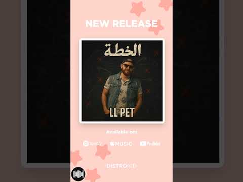 خطه بحطها في الراس  