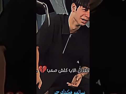 زيكو وهوه يبكي بعد فقدان ابو