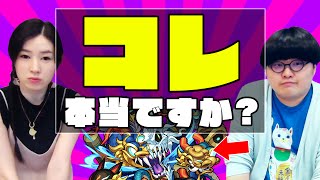 コレ本当ですか 八岐ノ大蛇は申公豹に使えるの りえっくす ベイビーかわけが検証にと挑戦してみた モンスト公式 Youtube コレ本当ですか 八岐ノ大蛇は申公豹に使えるの りえっくす ベイビーかわけが検証にと挑戦してみた モンスト公式 Youtube
