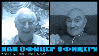 видео: Как офицер офицеру картинка: Как офицер офицеру