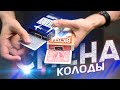 ЭТОТ ФОКУС НУЖНО ПОКАЗЫВАТЬ В НАЧАЛЕ ВЫСТУПЛЕНИЯ • ПОДМЕНА КОЛОДЫ КАРТ