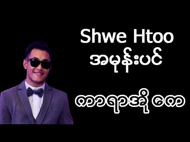 True Love - song and lyrics by Shwe Htoo