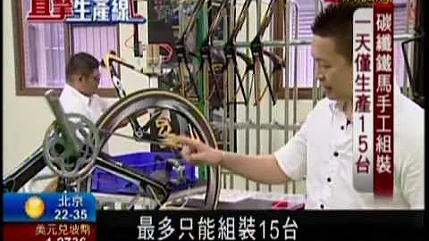 直击自行车组装厂 手工组装一天仅生产１５台 - 天天要闻