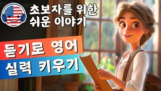 영어 듣기를 이해하기 시작하세요 🎧 짧은 이야기 '첫 교사 경험'