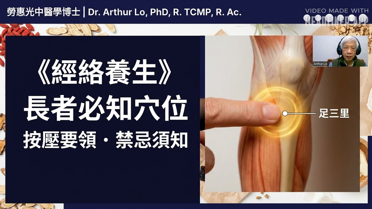 Oct 23 2026 Yee Hong (頤康) Presentation: 在家按穴位:認識五個常用保健穴位與安全須知 | Acupoints at Home: Five Common Points and How to Practise Safely