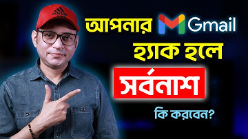 If your Gmail is hacked, it will be a disaster | Secure Your Gmail Account Bangla | Imrul Hasan Khan