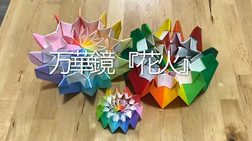 万華鏡おりがみ Mp3 万華鏡おりがみ Mp3