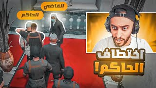 اغتيال حاكم مدينه ريسبكت  !   | قراند الحياه الواقعيه GTA5