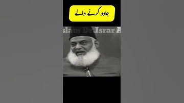 Jadu krny waly doctor israr Ahmad heart touching words short video