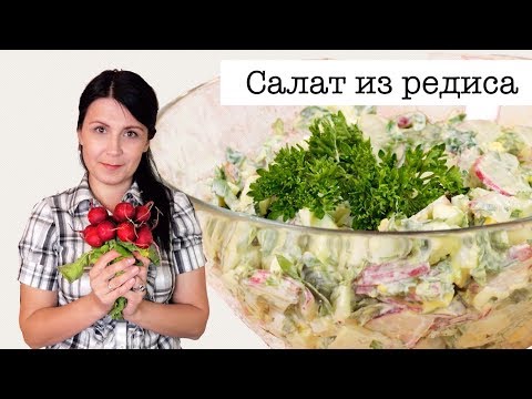 Video: Radish Salad With Egg Recipes