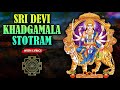 Sri devi khadgamala stotram with lyrics      most powerful stotram