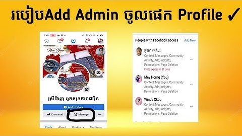 របៀបAdd Admin Page ចូលផេក Profile ✍️