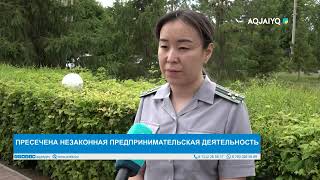 ПРЕСЕЧЕНА НЕЗАКОННАЯ ПРЕДПРИНИМАТЕЛЬСКАЯ ДЕЯТЕЛЬНОСТЬ