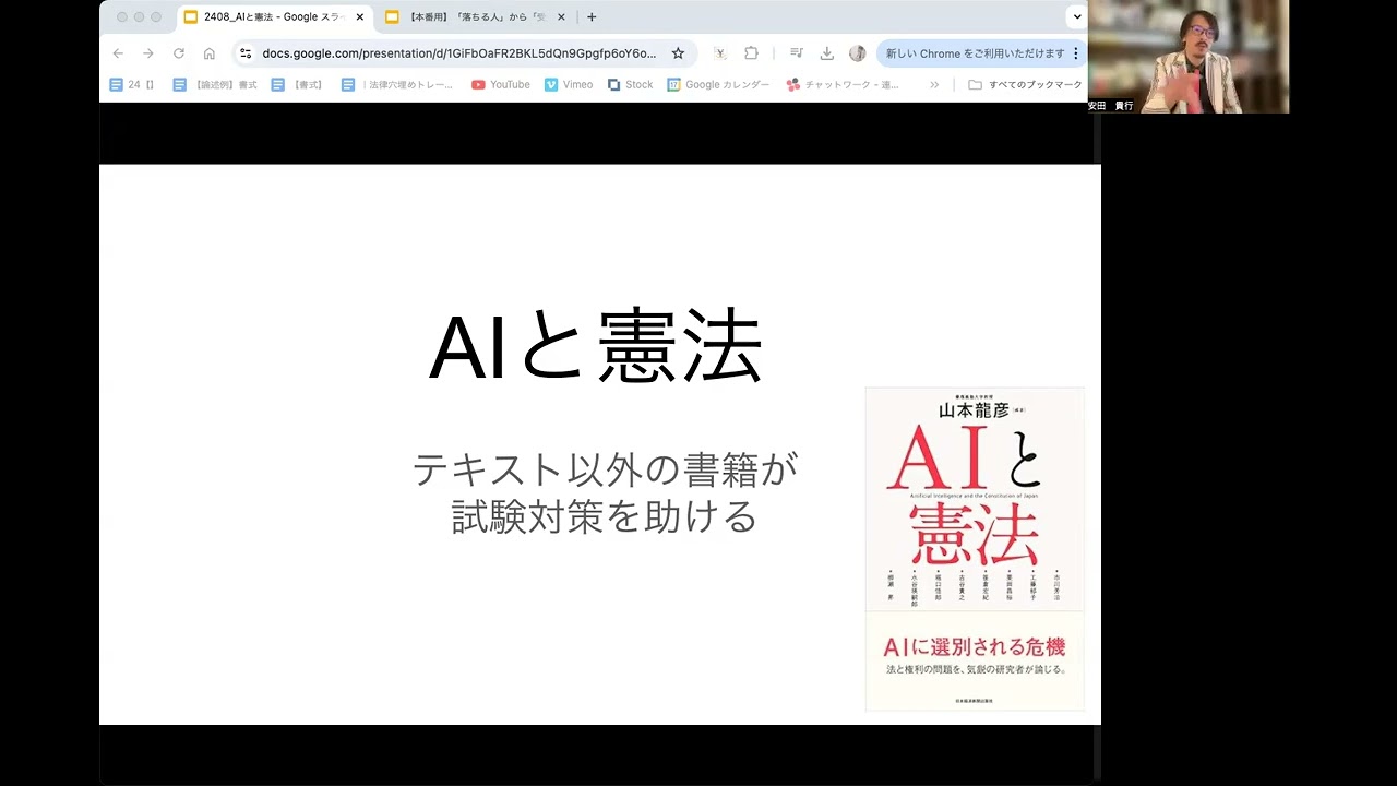 法律書解説】『AIと憲法』解説｜テキスト以外があなたの試験対策を