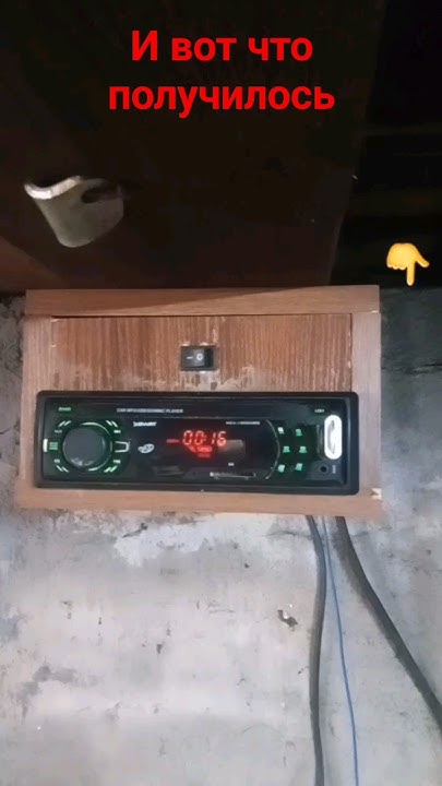 Музыка в гараже своими руками #блокпитания #магнитола #гараж #музыка # ...