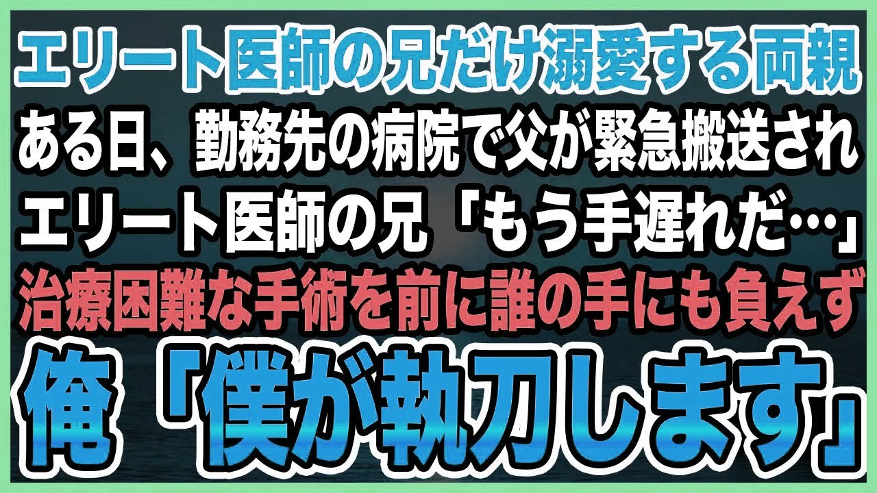 【感動】誰も救えなかった父を、“期待されなかった俺”が救った日【泣ける話・朗読】