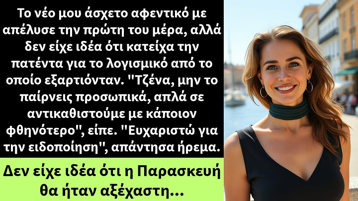 Το νέο μου άσχετο αφεντικό με απέλυσε την πρώτη του μέρα, αλλά δεν είχε ιδέα ότι κατείχα την πατέντα