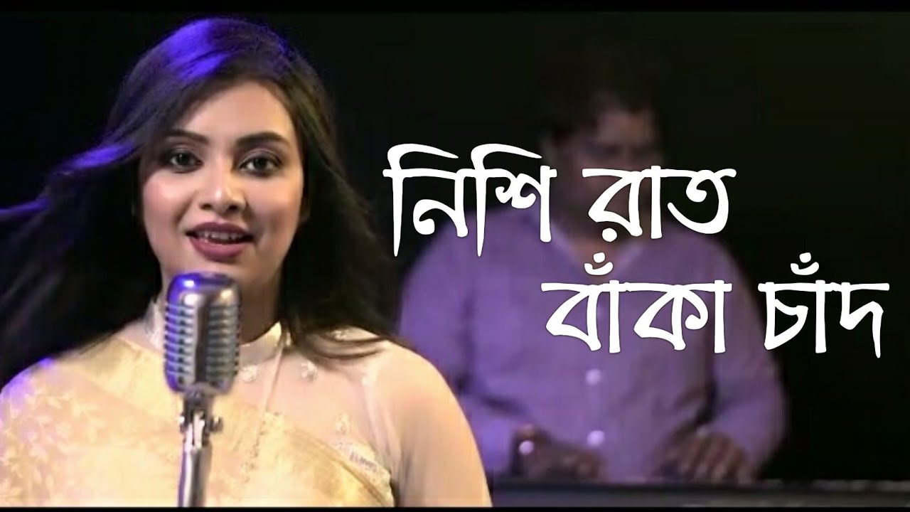 Nishi Raat Banka Chand       Sohini Soha  Geeta Dutta  Bengali Cover Song