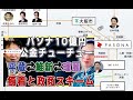 『切り抜きチャンネル金子吉友の「あつまれニュースの森」』【パソナ委託先が公金10億円チューチュー】維新⇄パソナ⇄竹中平蔵のズブズブ利権構造と三浦瑠麗コネクション