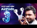 Apple AirPods 3 in Sri Lanka