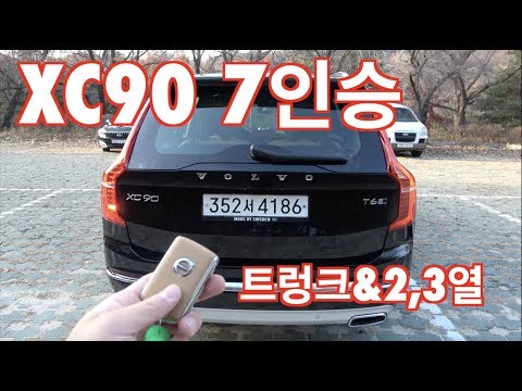 <strong>볼보</strong> <strong>XC90</strong> <strong>T6</strong> 인스크립션 7인승 트렁크&amp;2,3열(Volvo <strong>XC90</strong> <strong>T6</strong> Inscription 7seats cargo apace&amp;2nd, 3rd row)