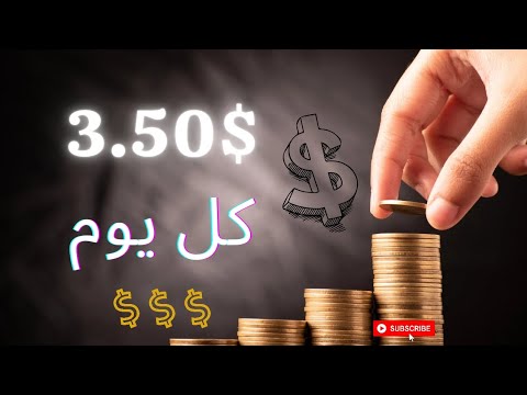 تعلم كيف تحصل علي ربح يومي من الانترنت  بكل سهولة وبدون اي خبرة