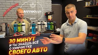 Самостоятельная химчистка салона. Как? Чем? Baygushev-11