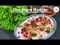 Mouthwatering Doi Bora Recipe : How to make Doi Bora Recipe at Home || Dahi Vada (Soft Dahi Bhalla)