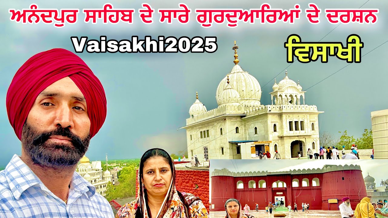 Vaisakhi2025 | ਅਨੰਦਪੁਰ ਸਾਹਿਬ ਦੇ ਸਾਰੇ ਗੁਰਦੁਆਰਿਆਂ ਦੇ ਦਰਸ਼ਨ | Visiting All Gurdwaras of Anandpur Sahib