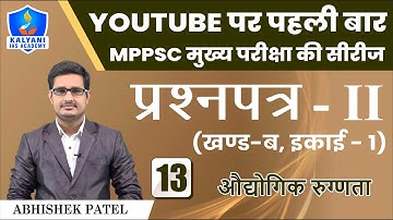 LEC - 13 | औद्योगिक रुग्णता | Paper 2 Part B Unit 1 | Abhishek Patel Sir